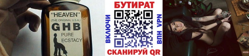 БУТИРАТ бутик  сайты даркнета наркотические препараты  Нестеров 